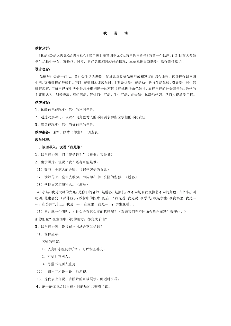《我是谁》教案_第1页