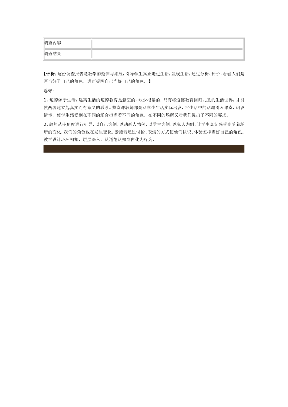 《我是谁》教案_第3页