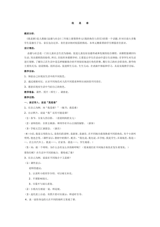 《我是谁》教案