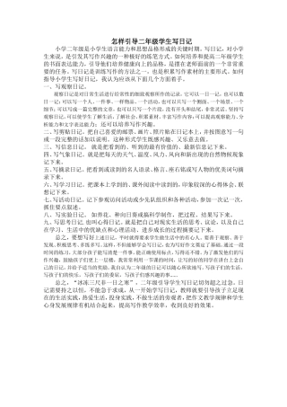 怎样引导二年级学生写日记