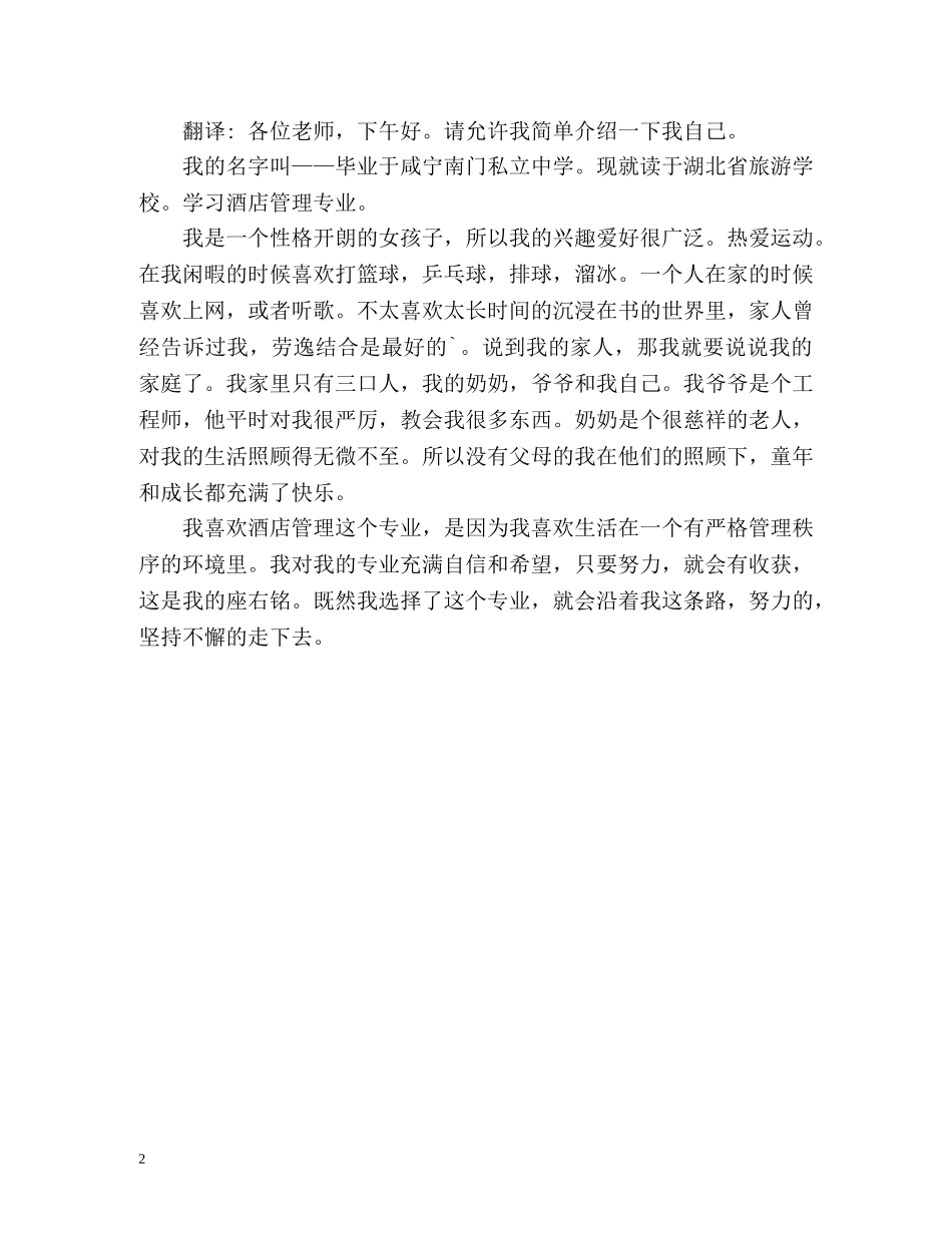 酒店管理专业考研复试英文自我介绍 _第2页