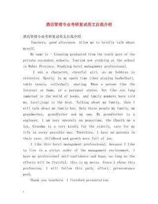 酒店管理专业考研复试英文自我介绍 