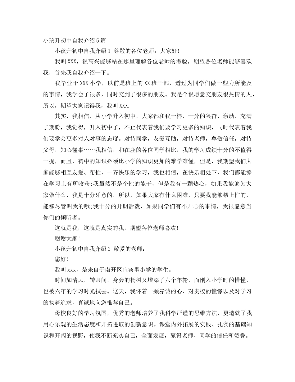 小孩升初中自我介绍5篇 _第1页