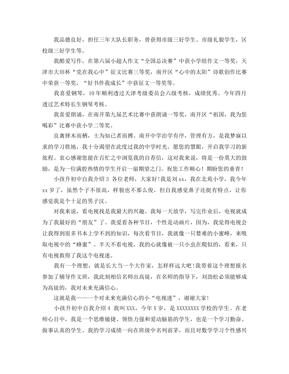 小孩升初中自我介绍5篇 _第2页