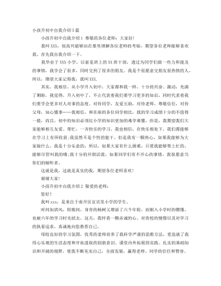 小孩升初中自我介绍5篇 