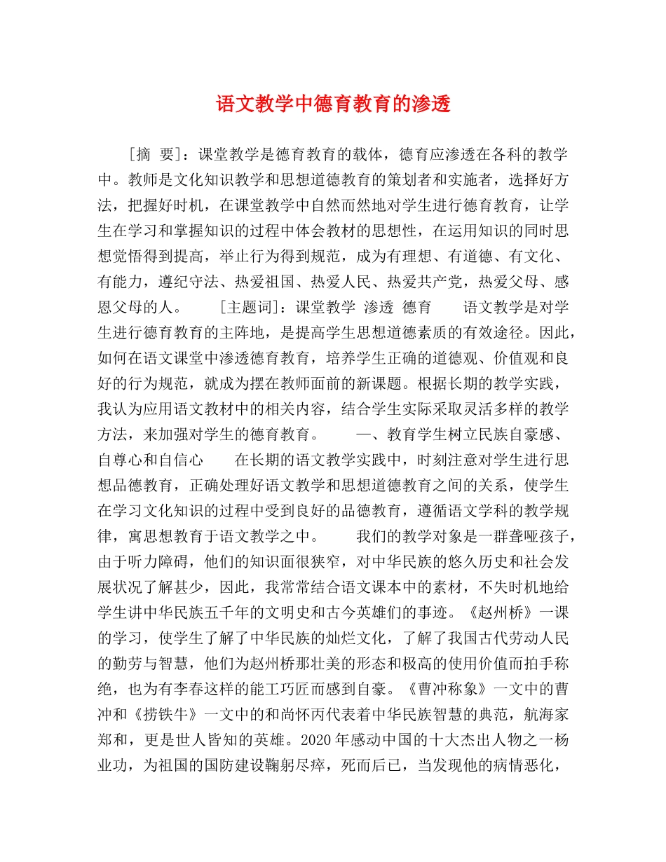 语文教学中德育教育的渗透 _第1页