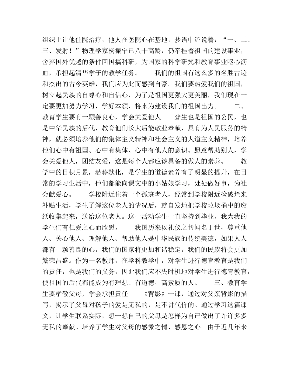 语文教学中德育教育的渗透 _第2页