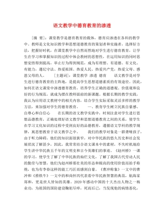 语文教学中德育教育的渗透 