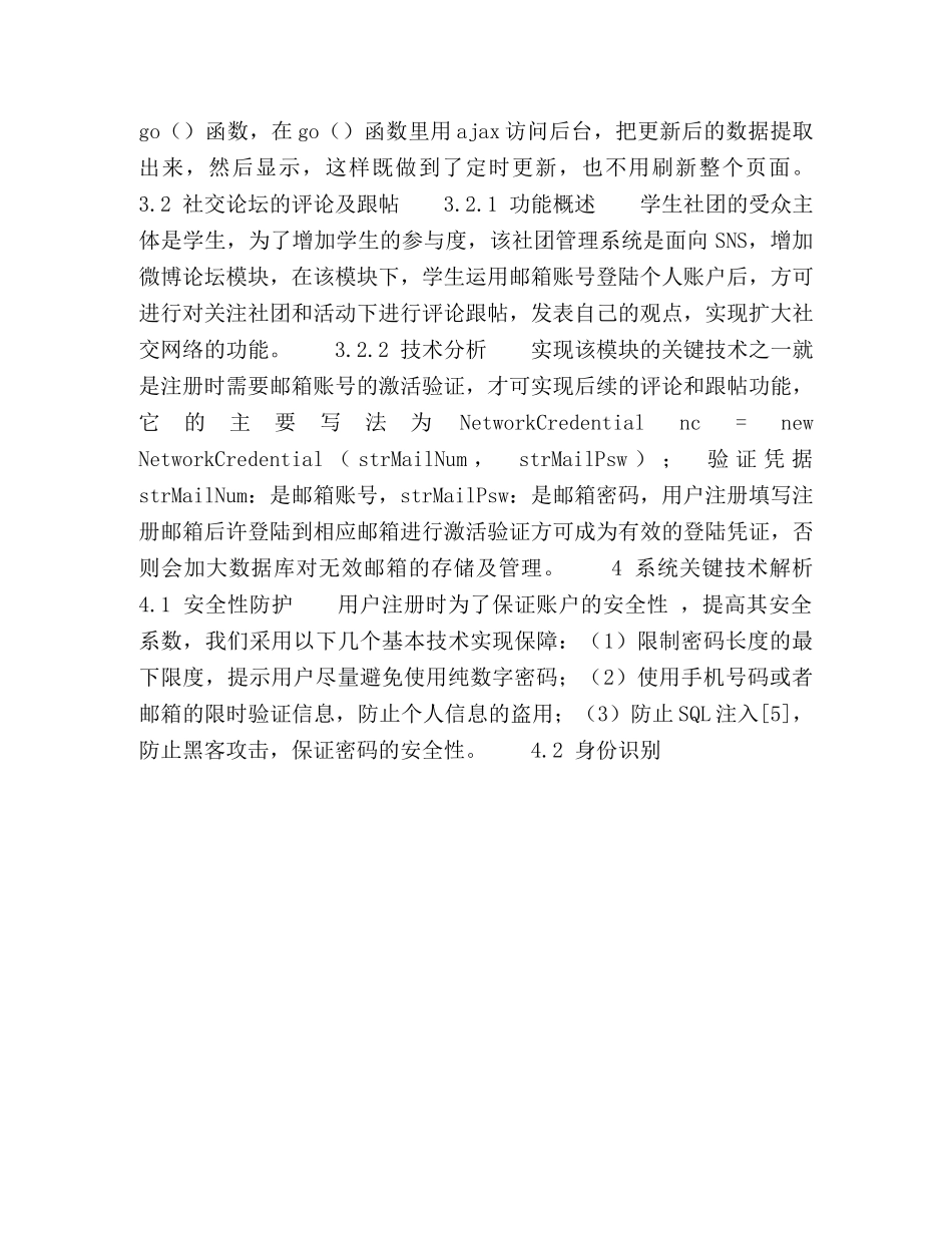 面向SNS学生社团管理系统的设计与实现 _第3页