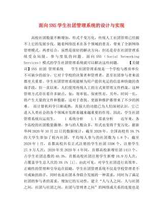 面向SNS学生社团管理系统的设计与实现 