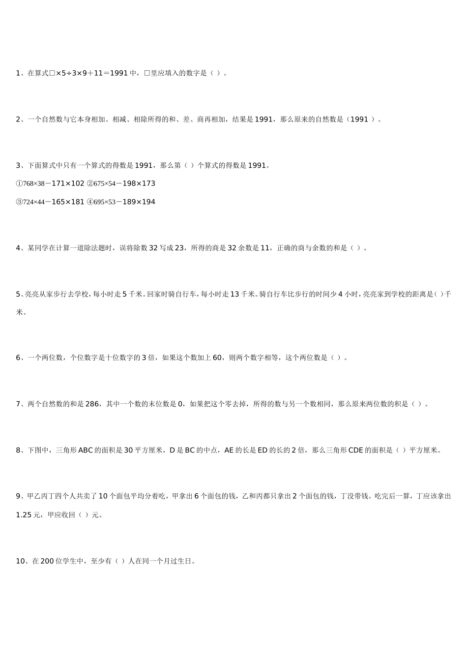五年级数学竞赛_第1页