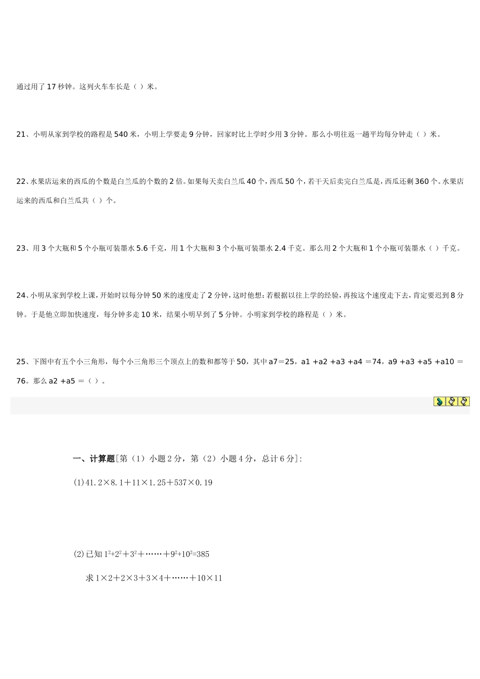 五年级数学竞赛_第3页