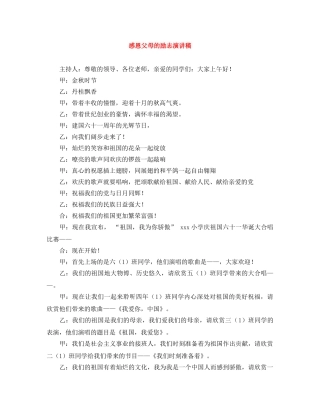 感恩父母的励志演讲稿 