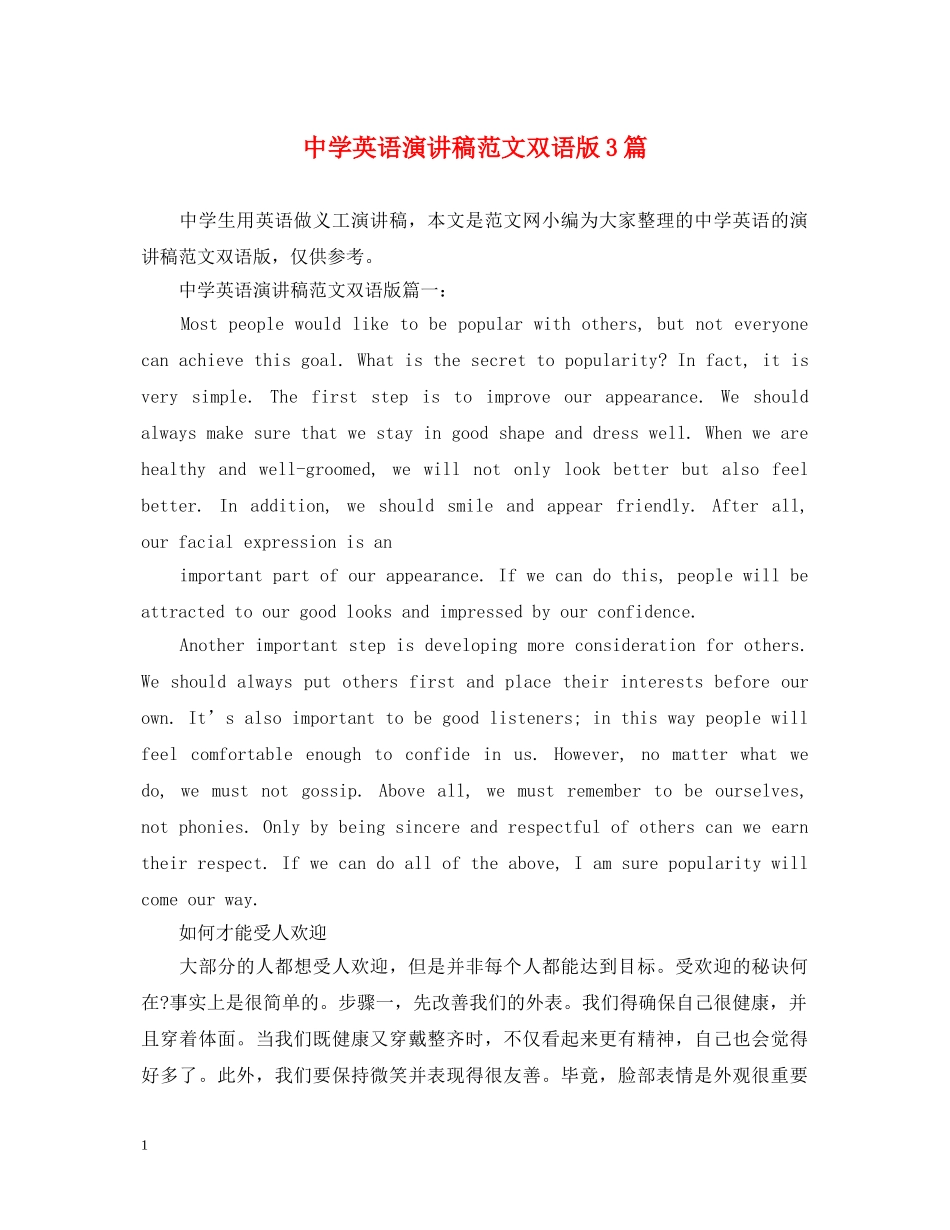 英语演讲稿范文双语版3篇 _第1页
