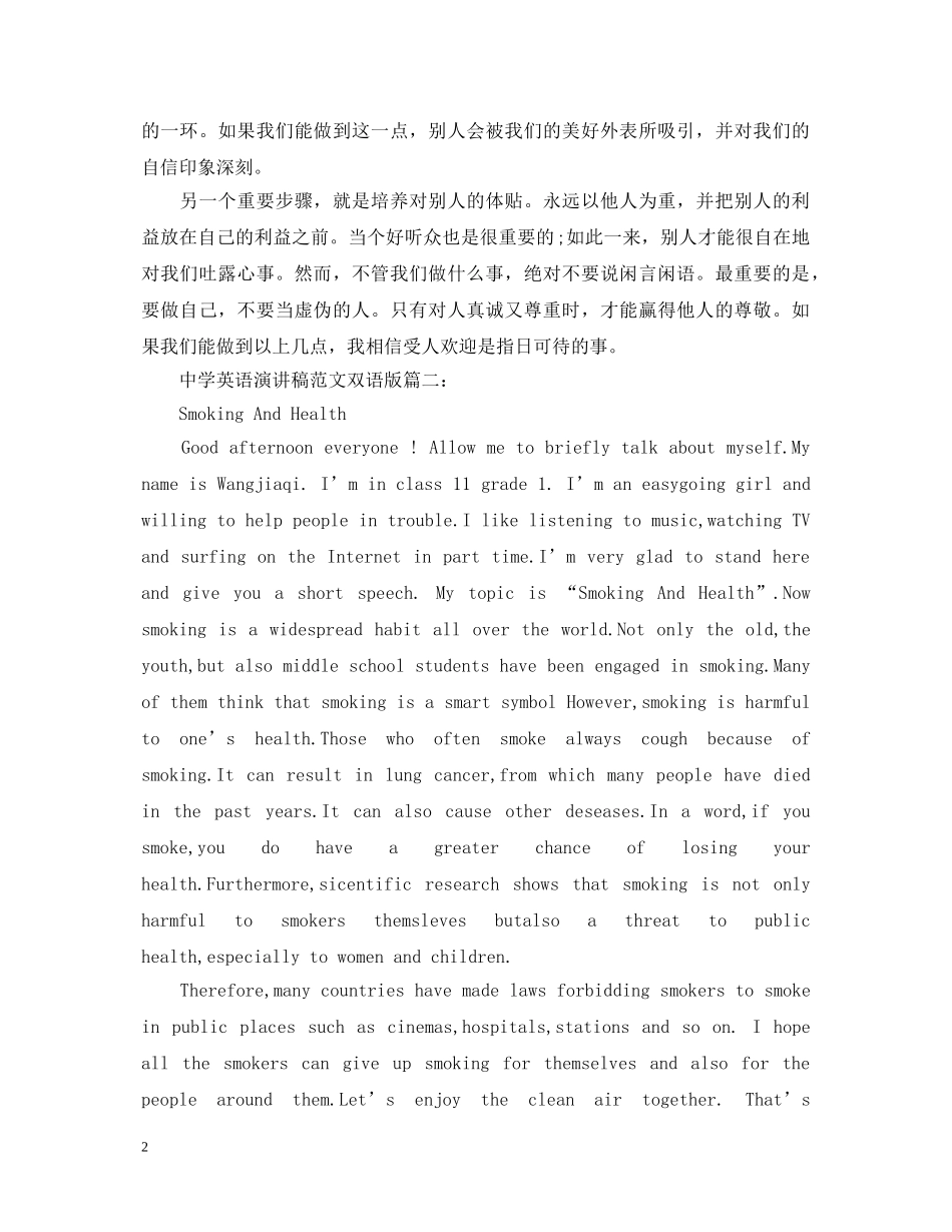 英语演讲稿范文双语版3篇 _第2页