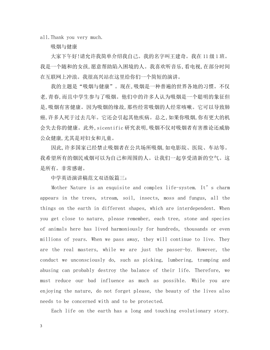 英语演讲稿范文双语版3篇 _第3页