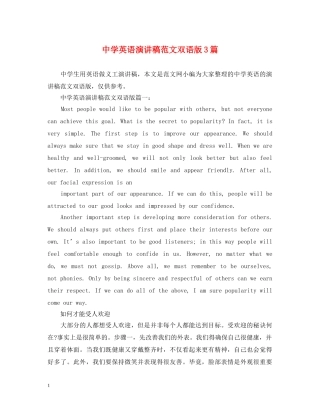 英语演讲稿范文双语版3篇 