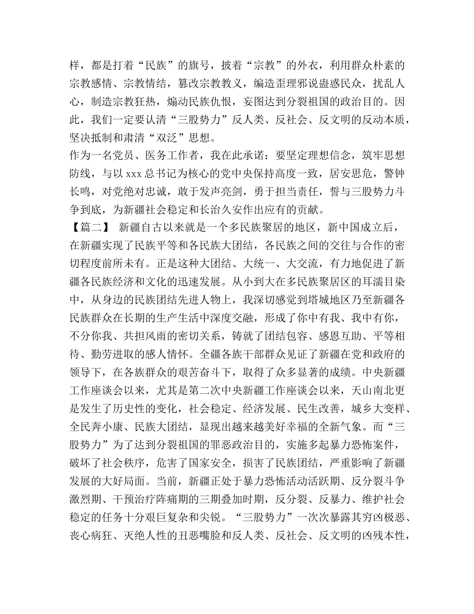 发声亮剑表态发言6篇汇编 发声亮剑表态发言 _第2页