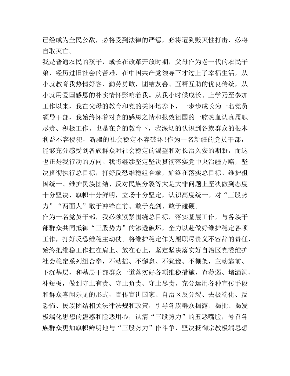 发声亮剑表态发言6篇汇编 发声亮剑表态发言 _第3页