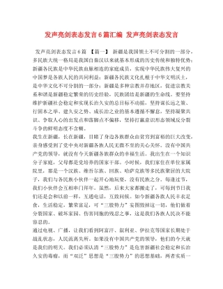 发声亮剑表态发言6篇汇编 发声亮剑表态发言 