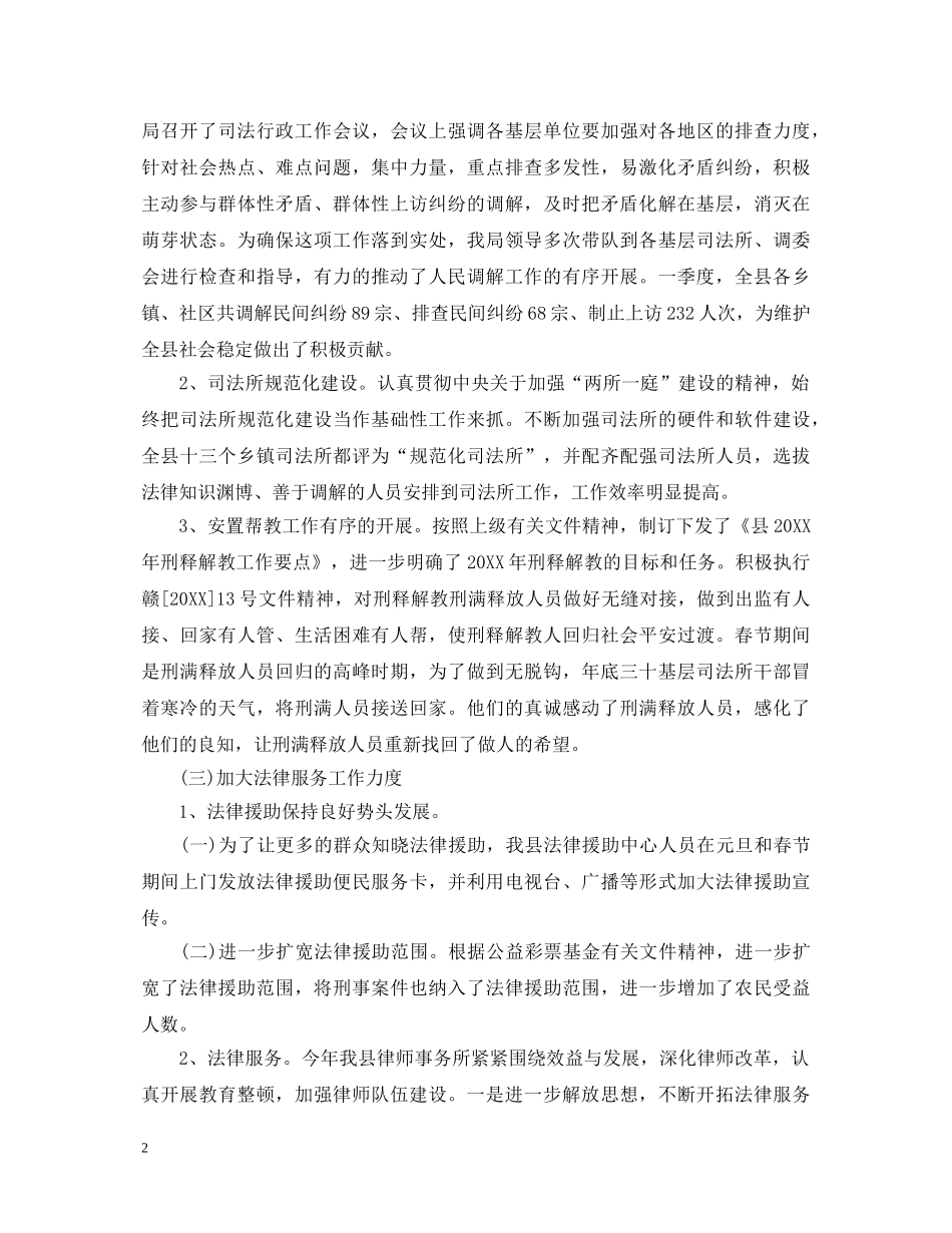 司法鉴定工作总结 _第2页