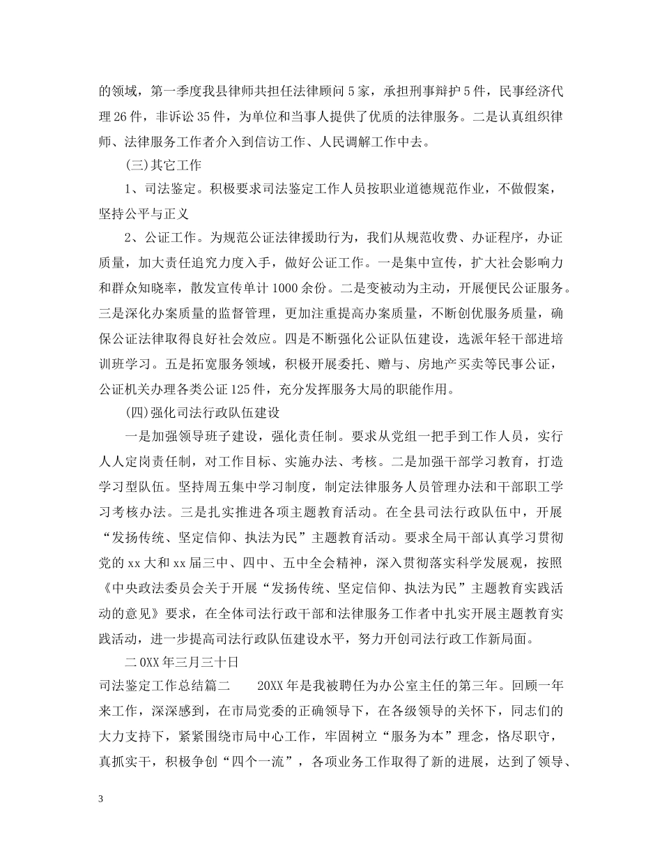 司法鉴定工作总结 _第3页