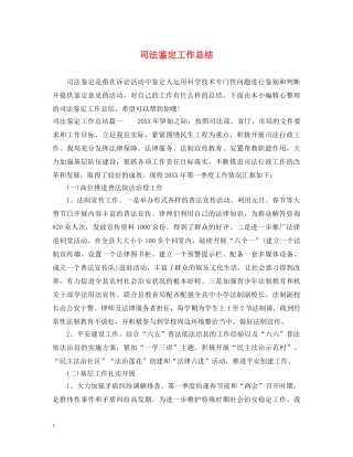 司法鉴定工作总结 