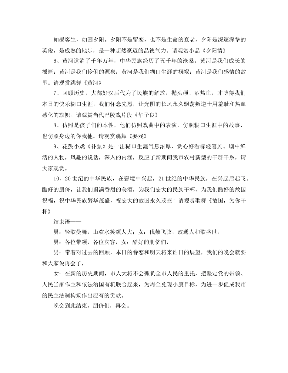 人大晚会主持词范文 _第2页