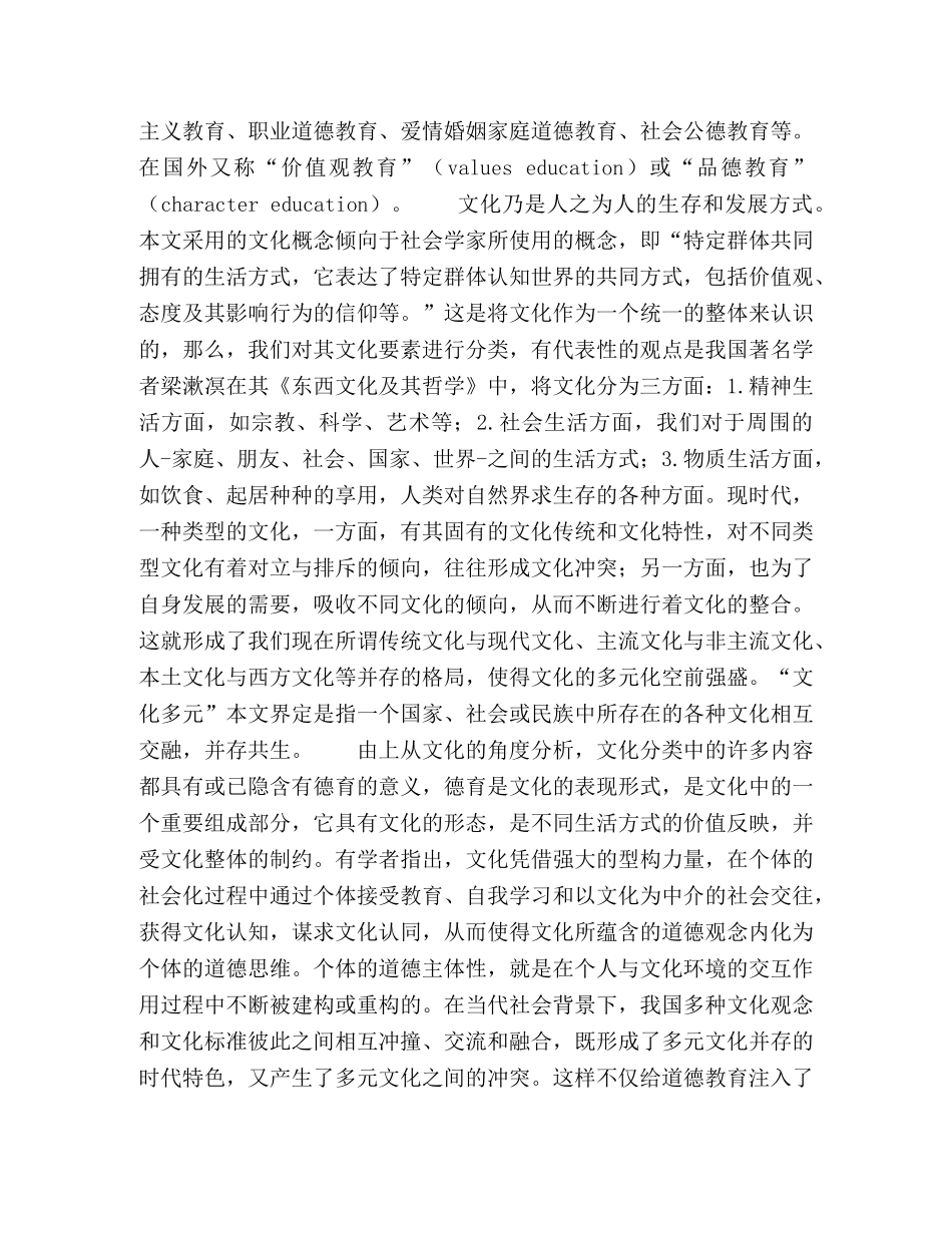 多元文化视野下的中国德育 _第2页