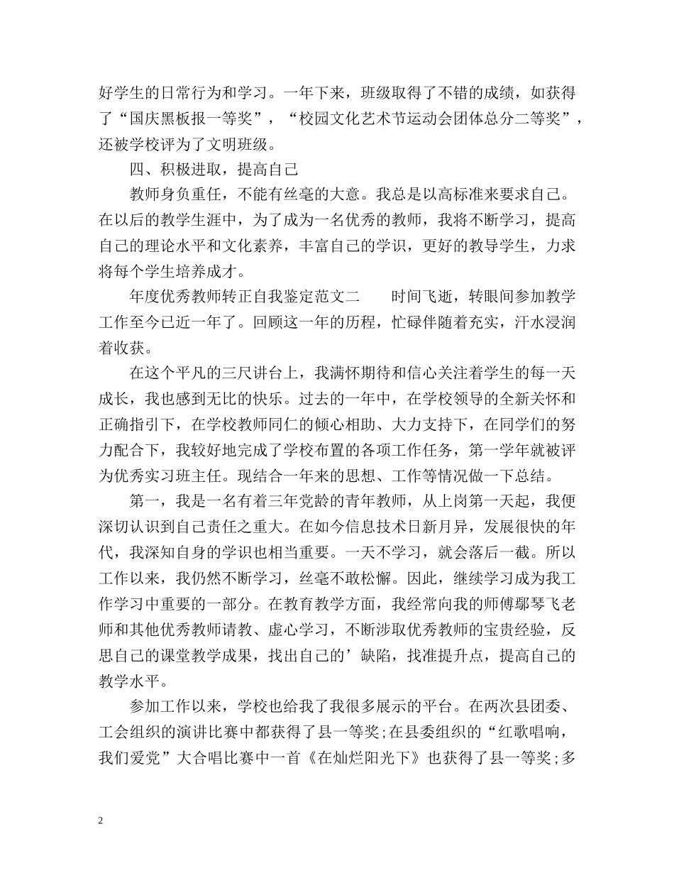 年度优秀教师转正自我鉴定 (2) _第2页