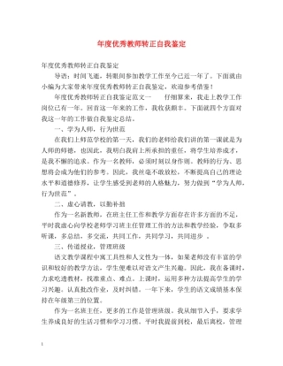 年度优秀教师转正自我鉴定 (2) 