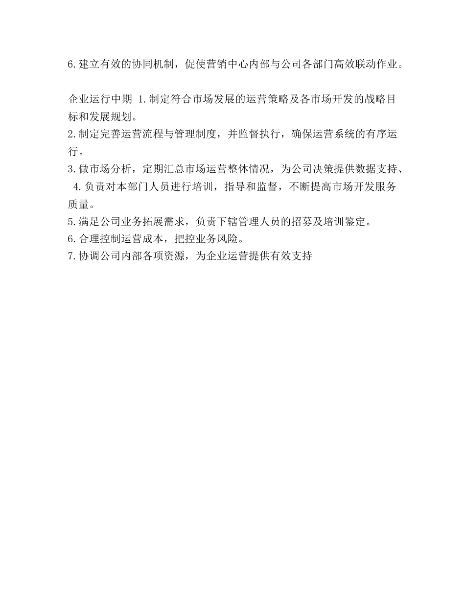 运营总监岗位职责和任职要求_市场运营总监岗位职责 _第2页