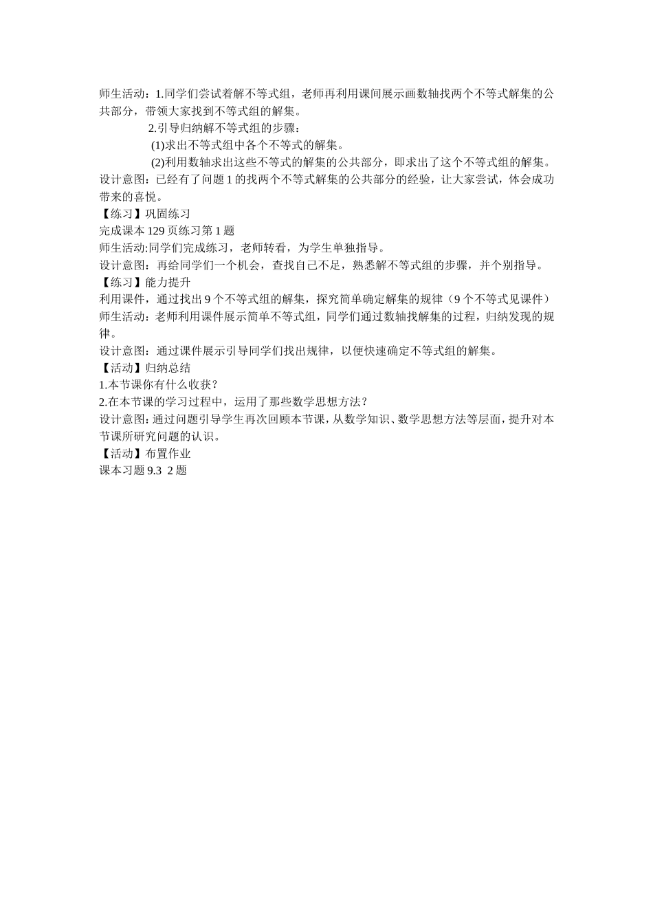 一元一次求等式组_第2页