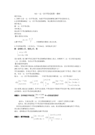 一元一次求等式组