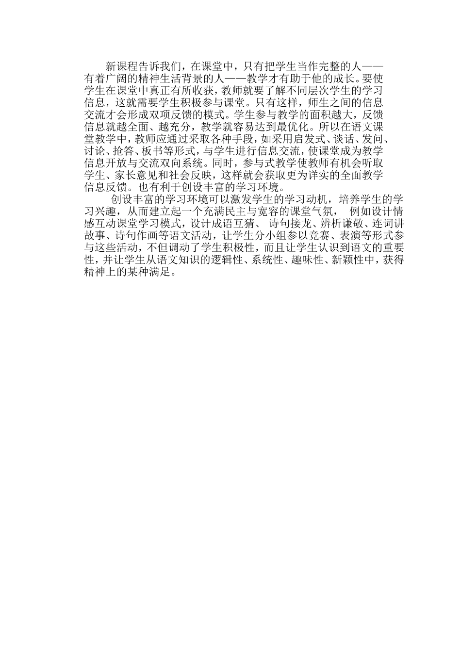 新课程告诉我们_第1页