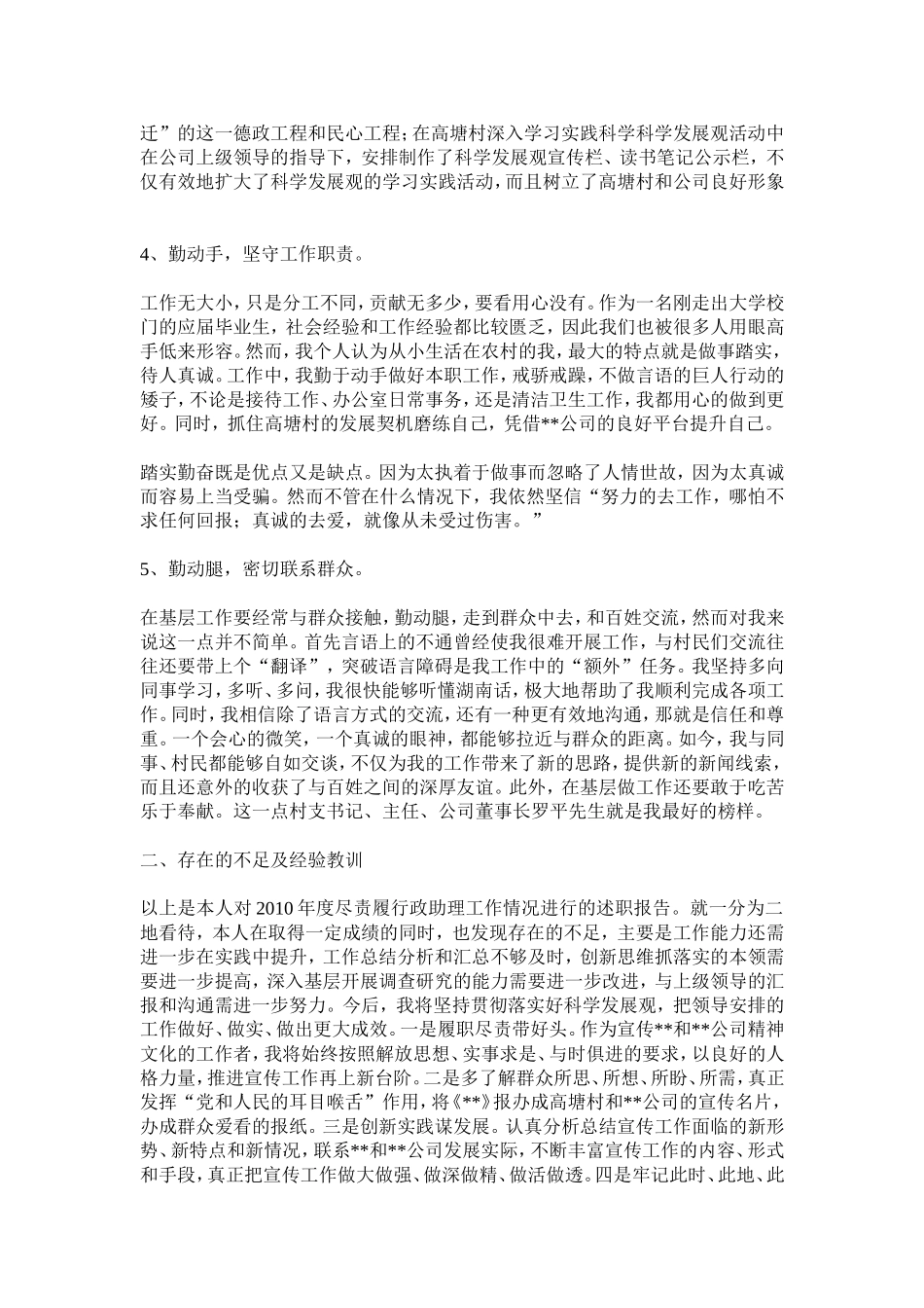 2010年综合办公室行政助理个人工作总结_第3页