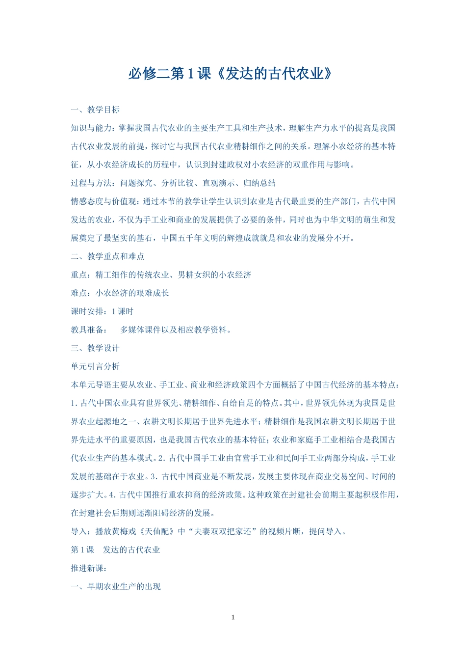 必修二第1课_第1页