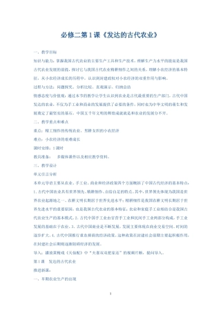 必修二第1课