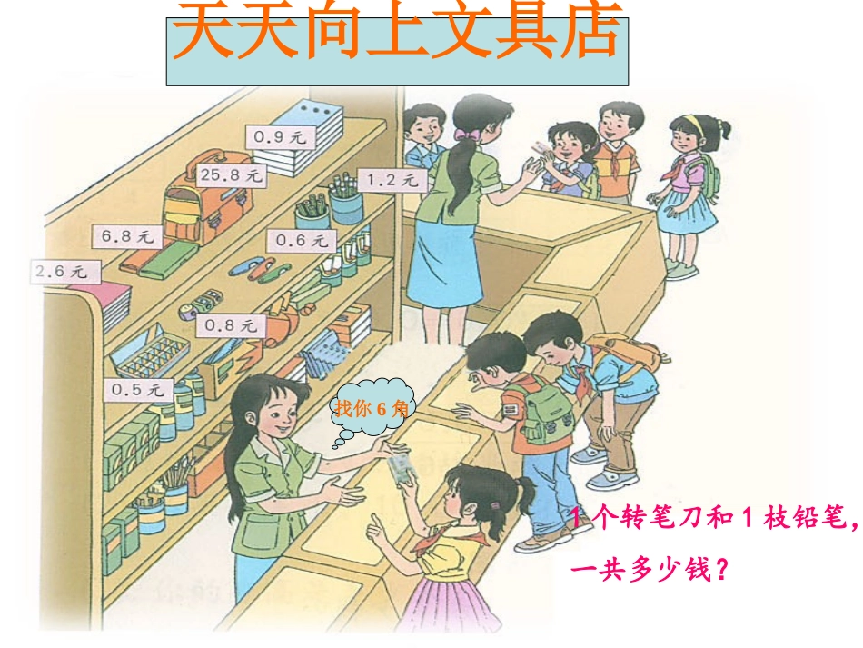 数学简单的小数加减法PPT_第3页