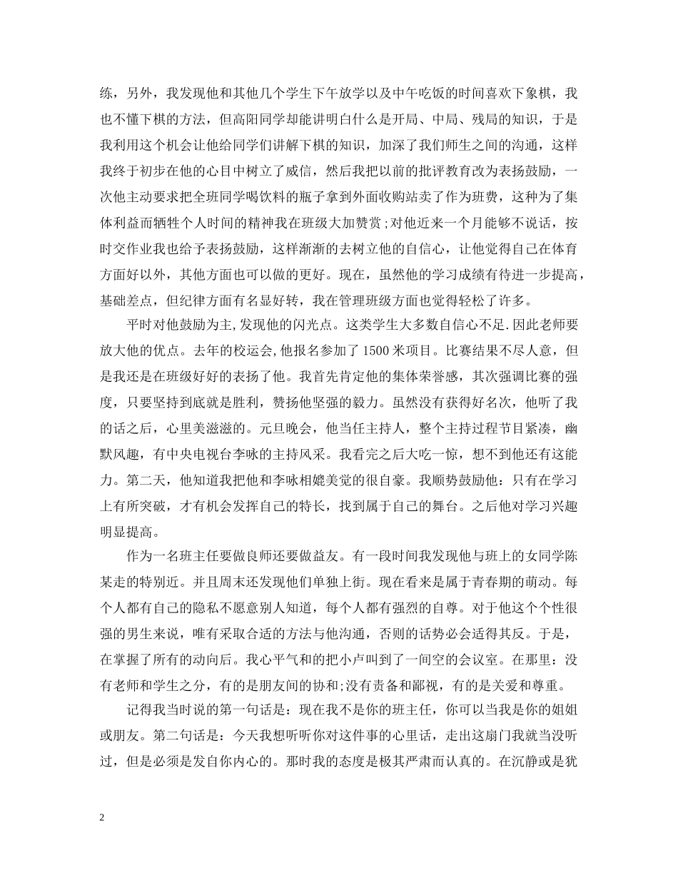 我的班级管理教育故事 _第2页