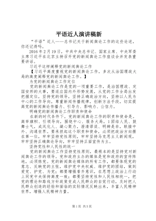 平语近人演讲新