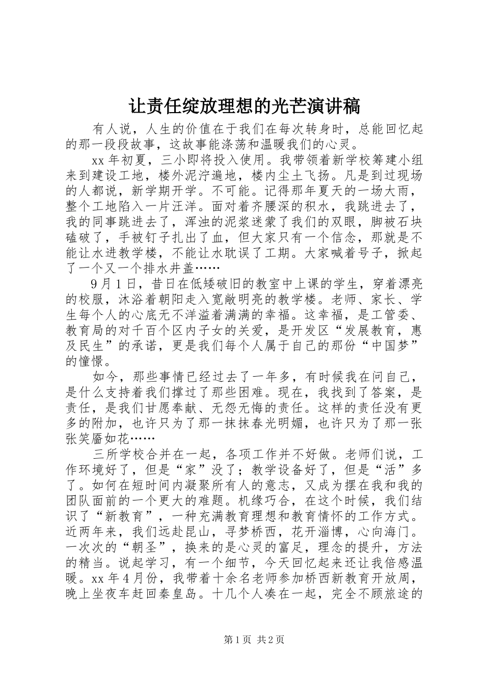 让责任绽放理想的光芒演讲_第1页