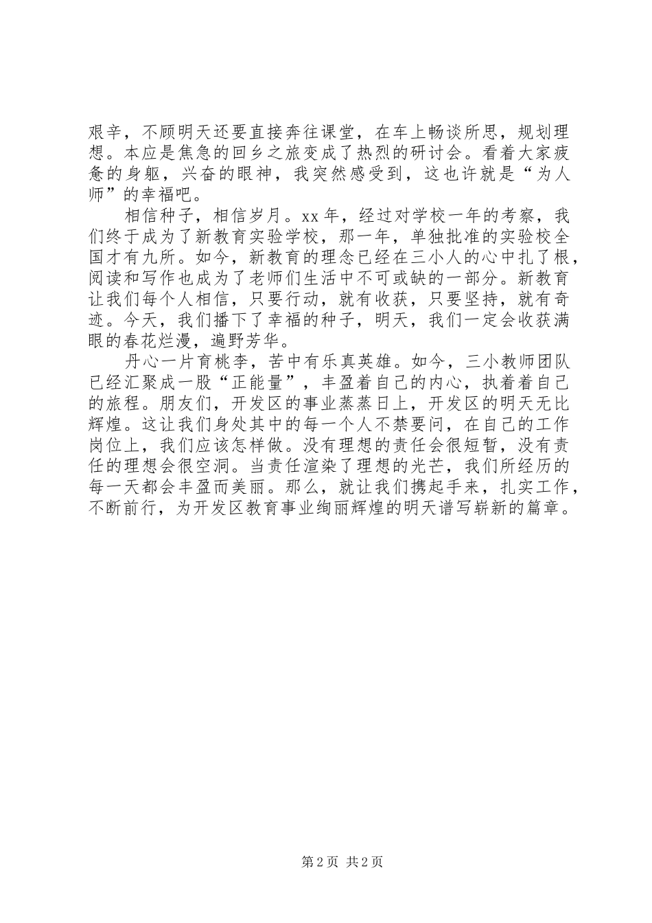 让责任绽放理想的光芒演讲_第2页