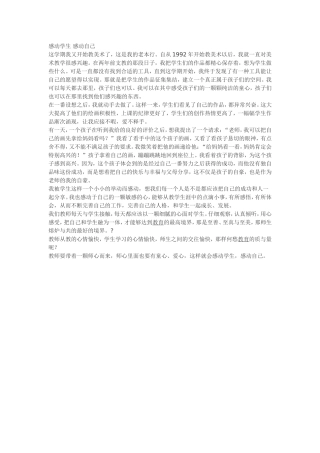 感动学生感动自己