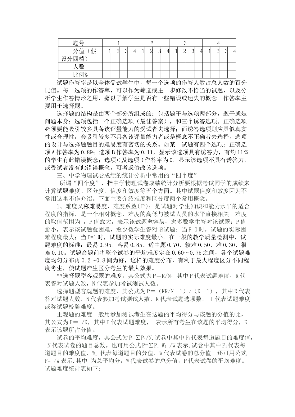 中学物理试卷统计分析中的常用概念简介_第2页