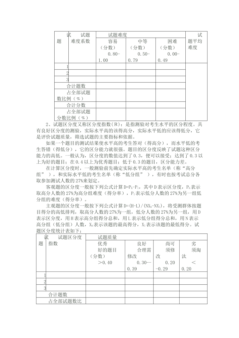 中学物理试卷统计分析中的常用概念简介_第3页