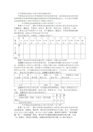 中学物理试卷统计分析中的常用概念简介