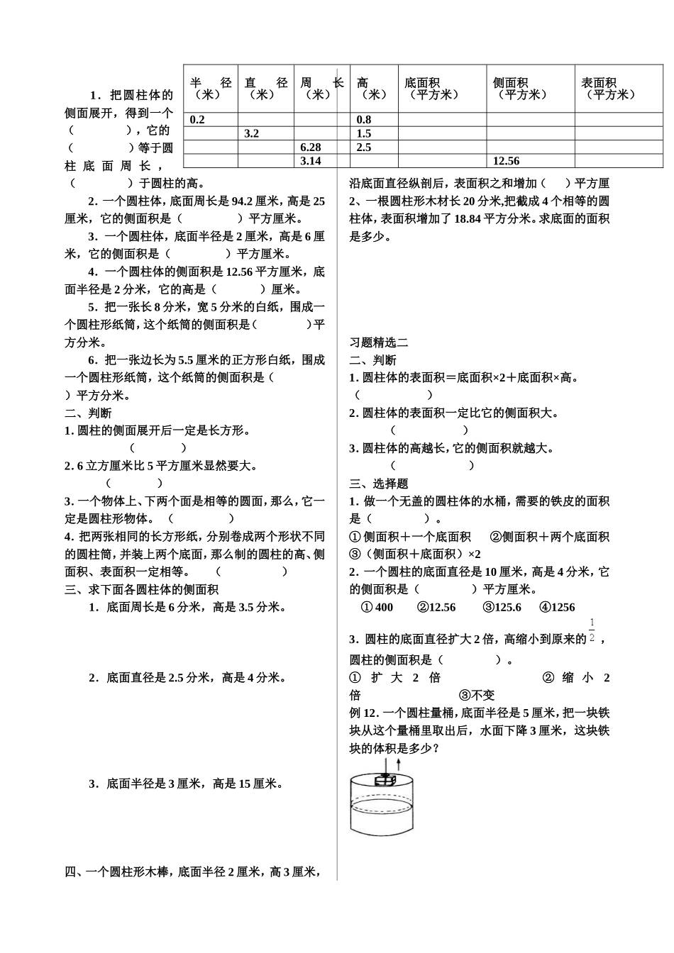 人教版小学六年级数学圆柱表面积可直接打印练习题一[1]_第2页