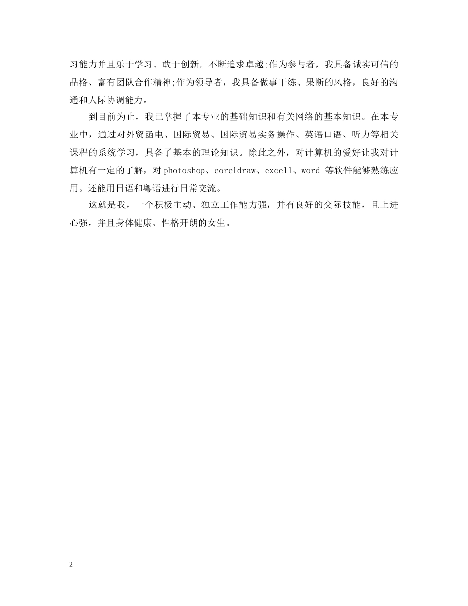 商务英语专业自我鉴定范文 _第2页
