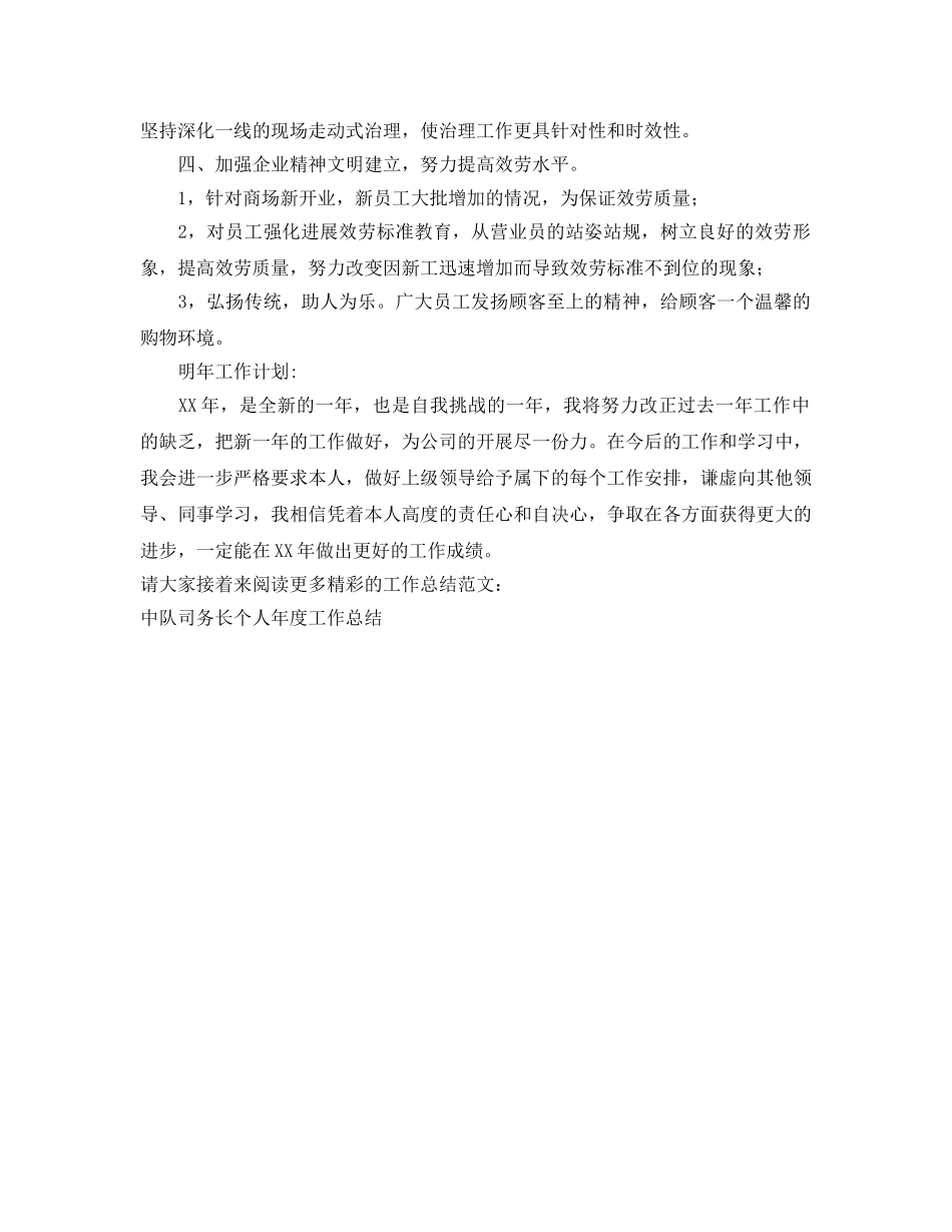 商场营业员个人工作参考总结范文（通用） _第2页